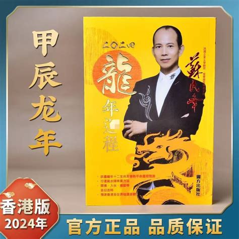 苏民峰 2024|苏民峰2024龙年运程：12生肖运势完整版及寒命热命。